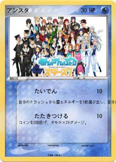 Pokemon アンスタ