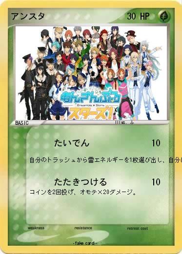 Pokemon アンスタ