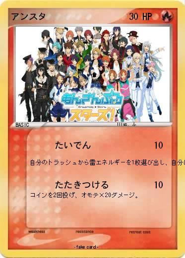 Pokemon アンスタ