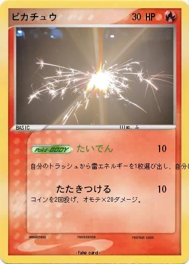 Pokemon ピカチュウ