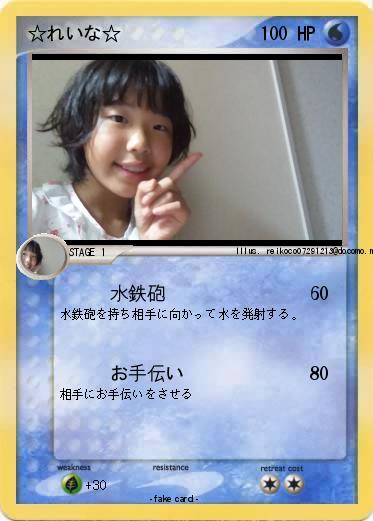 Pokemon ☆れいな☆