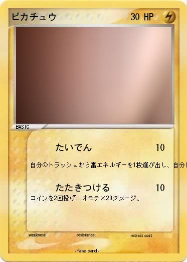 Pokemon ピカチュウ