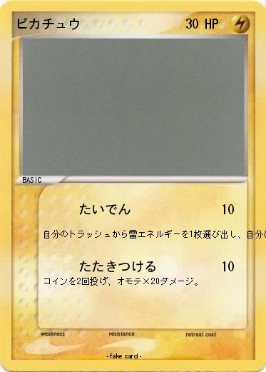 Pokemon ピカチュウ
