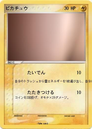 Pokemon ピカチュウ