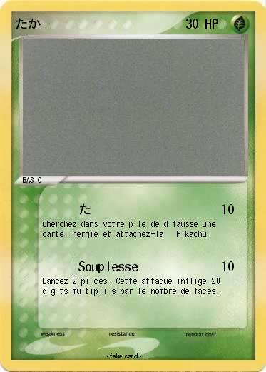 Pokemon たか