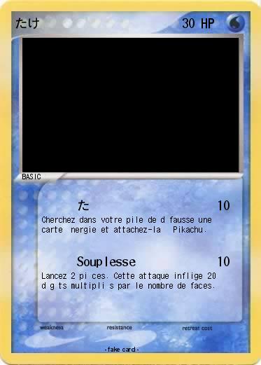 Pokemon たけ