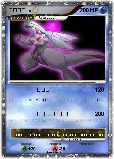 Pokemon パルキア