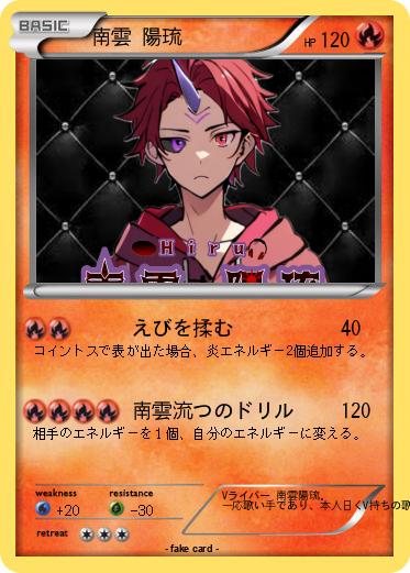 Pokemon 南雲 陽琉