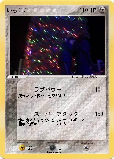 Pokemon いっここ