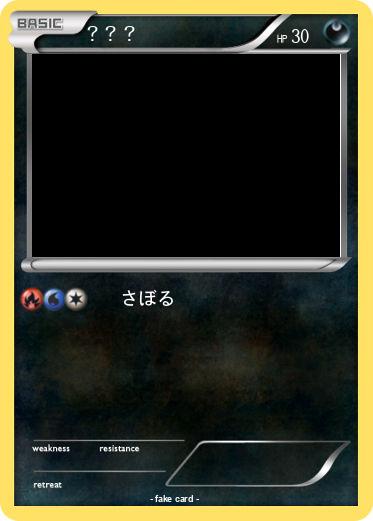 Pokemon ？？？