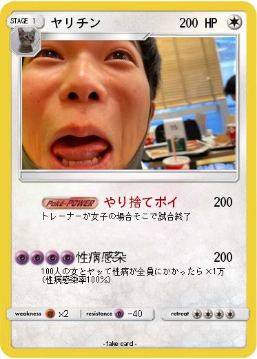 Pokemon ヤリチン