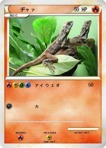 Pokemon ヂャァ