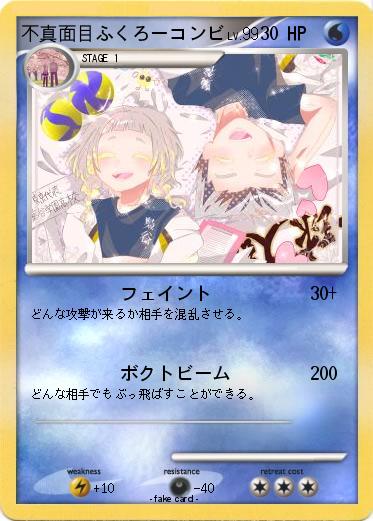 Pokemon 不真面目ふくろーコンビ