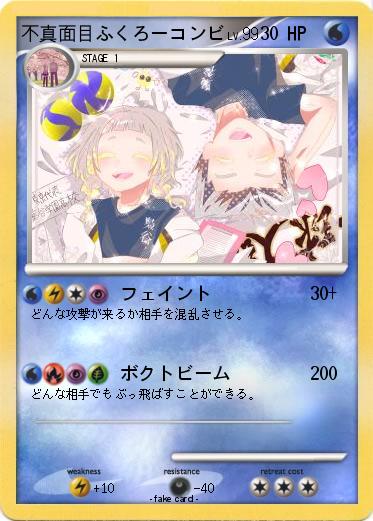 Pokemon 不真面目ふくろーコンビ