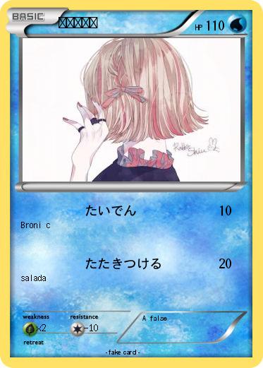 Pokemon ピカチュウ