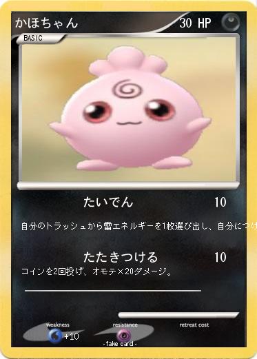Pokemon かほちゃん