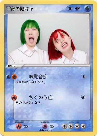 Pokemon 平安の陰キャ
