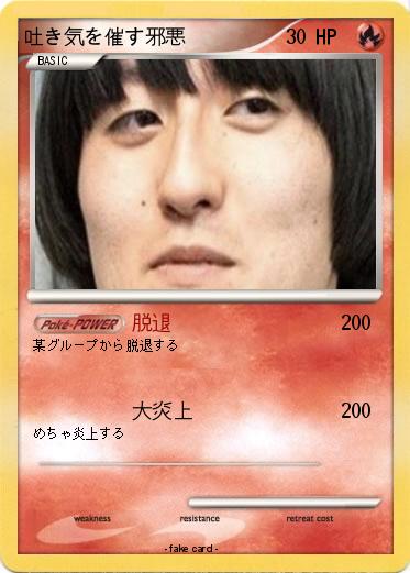 Pokemon 吐き気を催す邪悪
