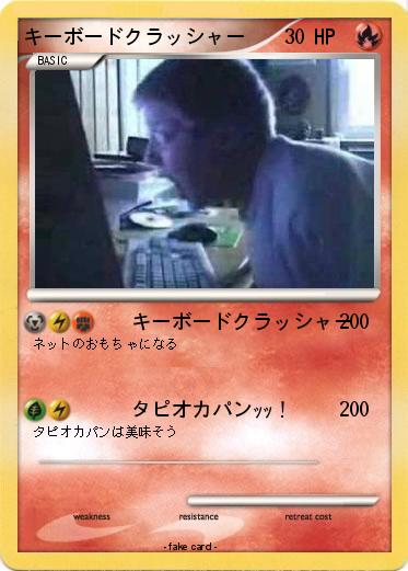 Pokemon キーボードクラッシャー
