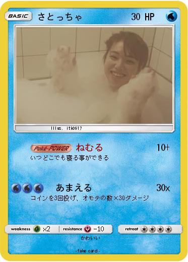 Pokemon さとっちゃ