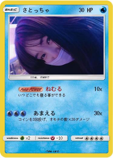 Pokemon さとっちゃ