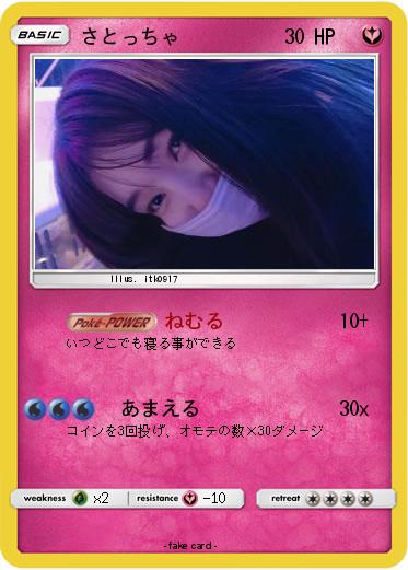 Pokemon さとっちゃ