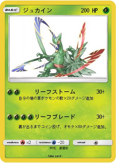 Pokemon ジュカイン