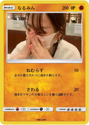 Pokemon なるみん