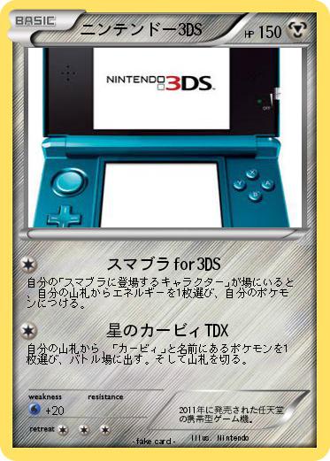 Pokemon ニンテンドー3DS