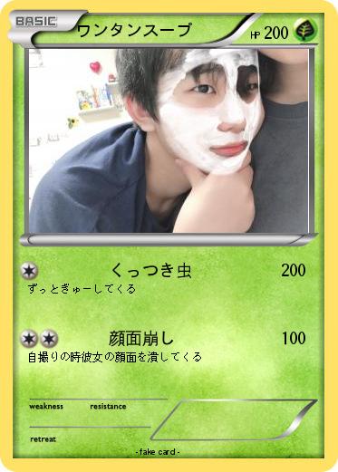 Pokemon ワンタンスープ