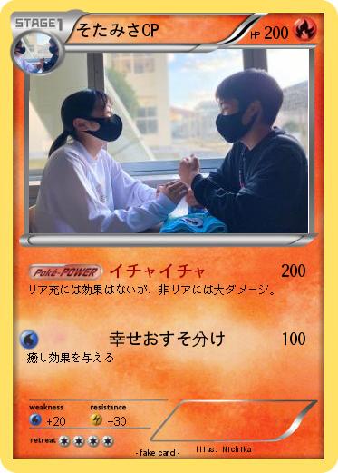 Pokemon そたみさCP