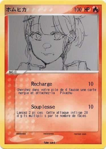 Pokemon ホムヒカ