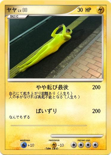 Pokemon ヤヤ