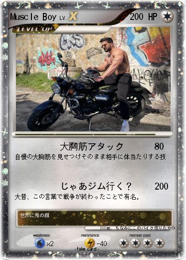 Pokemon Muscle Boy