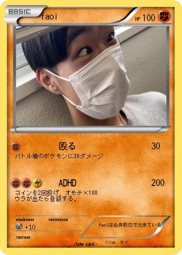 Pokemon faoi