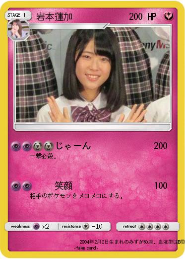 Pokemon 岩本蓮加
