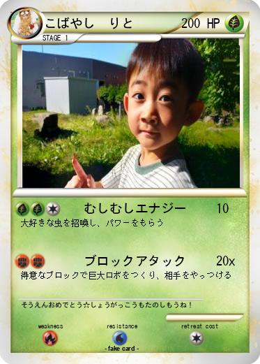 Pokemon こばやし　りと