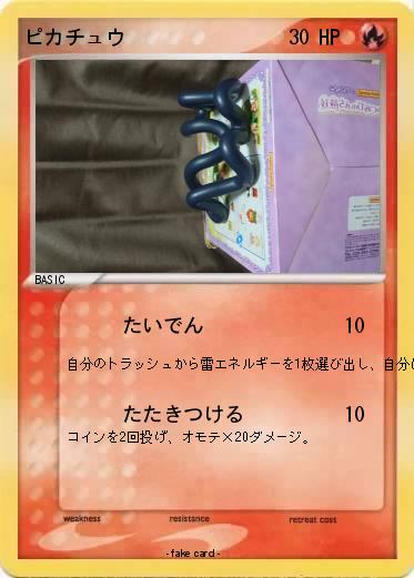 Pokemon ピカチュウ