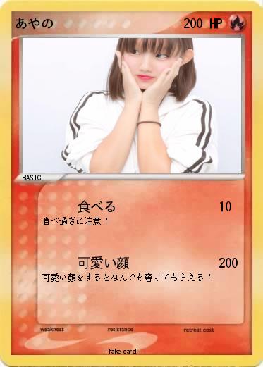 Pokemon あやの
