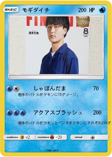 Pokemon モギダイチ