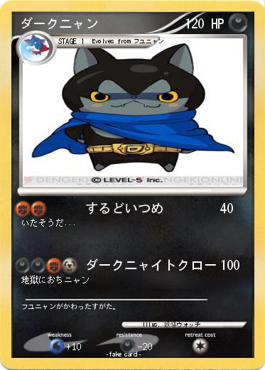 Pokemon ダークニャン