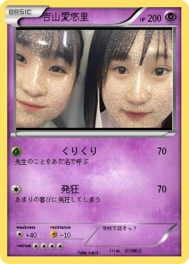 Pokemon 吉山愛悠里