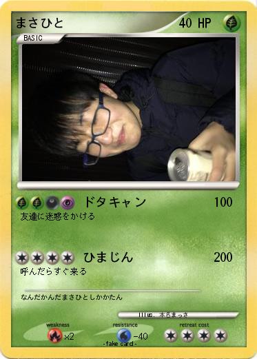 Pokemon まさひと
