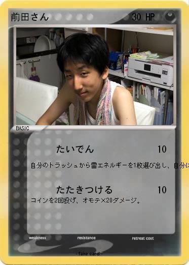 Pokemon 前田さん