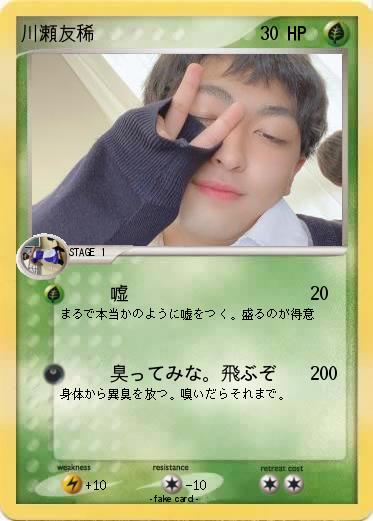 Pokemon 川瀬友稀