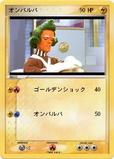 Pokemon オンパルパ