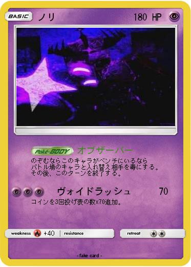 Pokemon ノリ