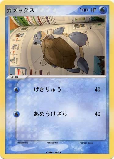 Pokemon カメックス