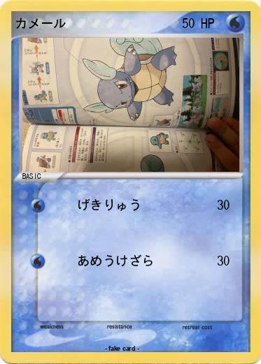 Pokemon カメール