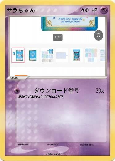 Pokemon サラちゃん